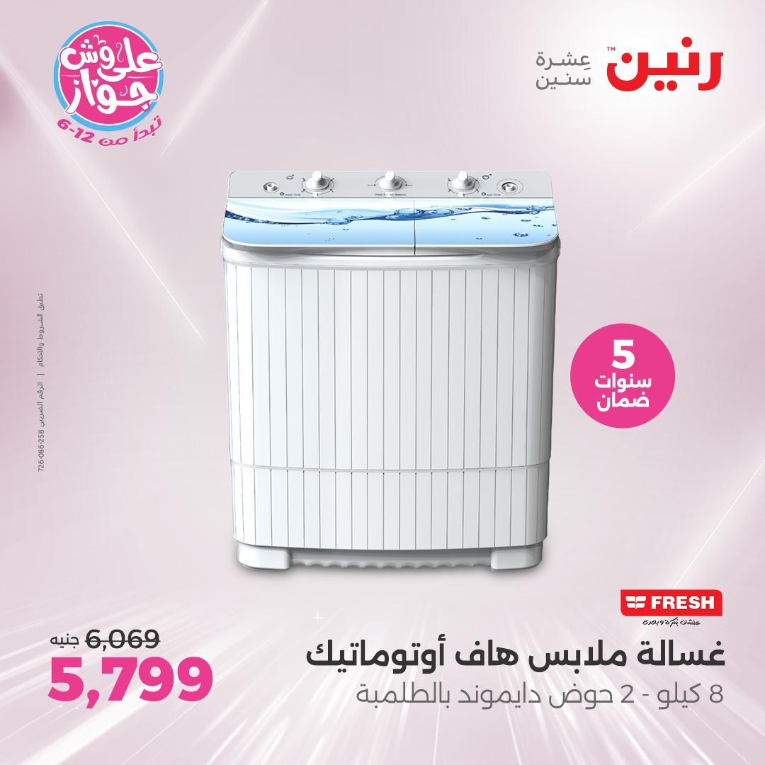 raneen offers from 26jun to 28jun 2025 عروض رنين من 26 يونيو حتى 28 يونيو 2025 صفحة رقم 89